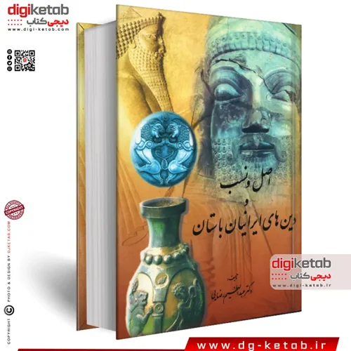 کتاب اصل و نسب و دینهای ایرانیان باستان