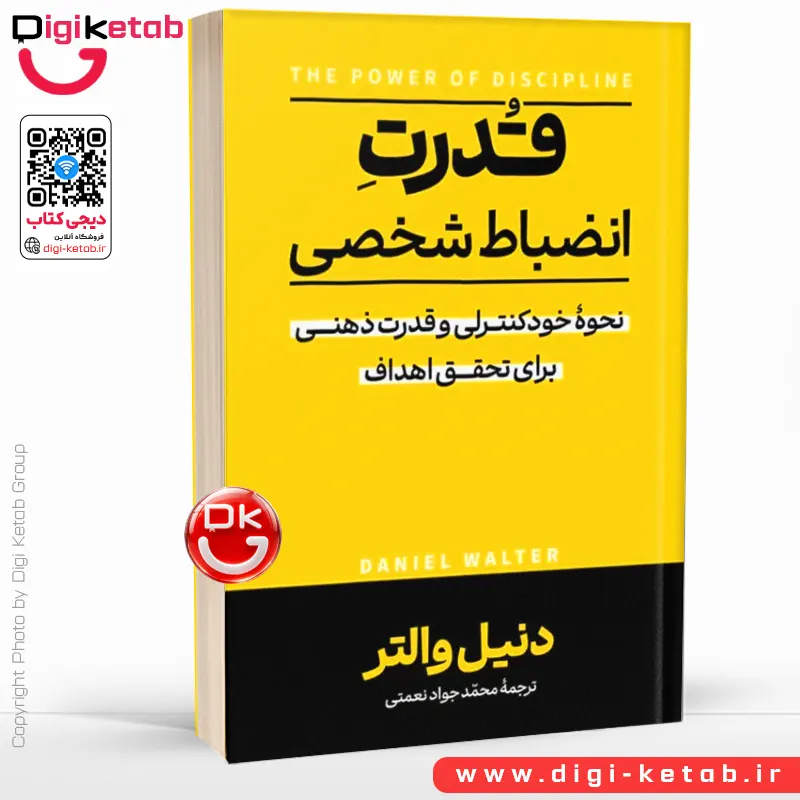 کتاب قدرت انضباط شخصی اثر دنیل والتر