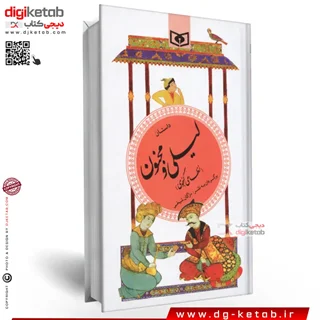 کتاب لیلی و مجنون به نثر روان و امروزی