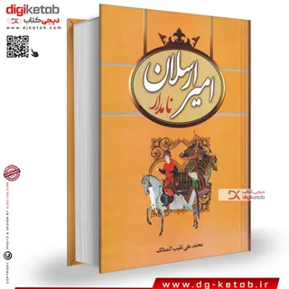 کتاب امیر ارسلان نامدار | محمدعلی نقیب الممالک