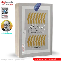 کتاب همه ما برادریم | محمد اسفندیاری