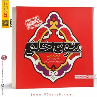 کتاب متون خلق , ابراهیم الکونی