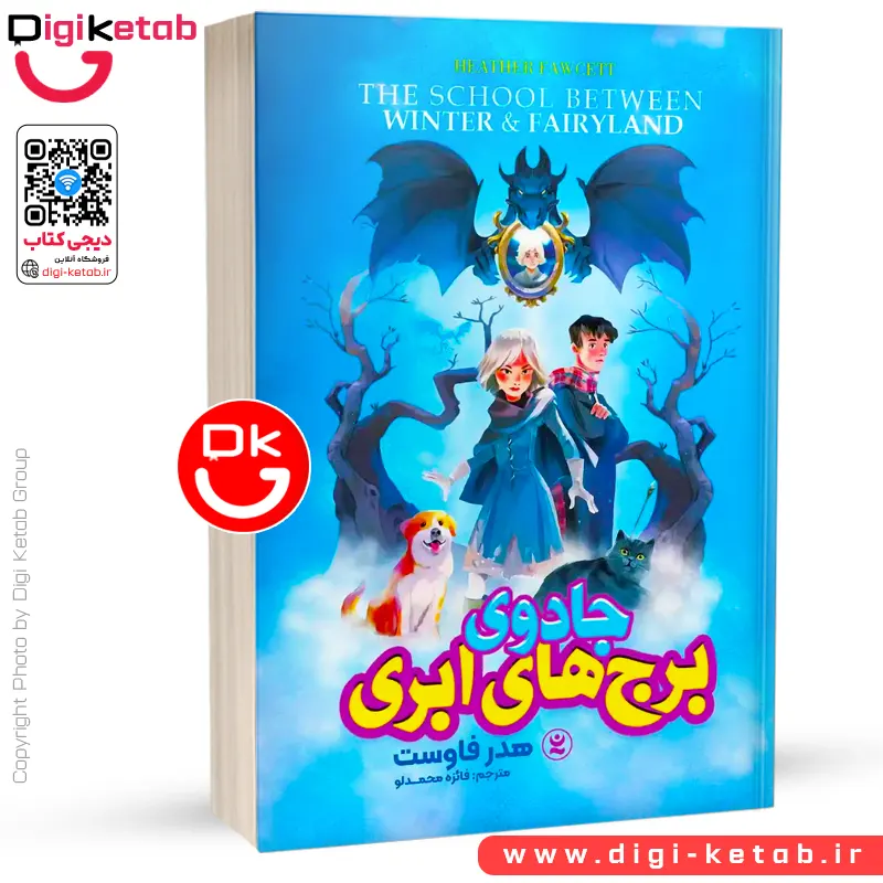 کتاب جادوی برج های ابری | هدر فاوست