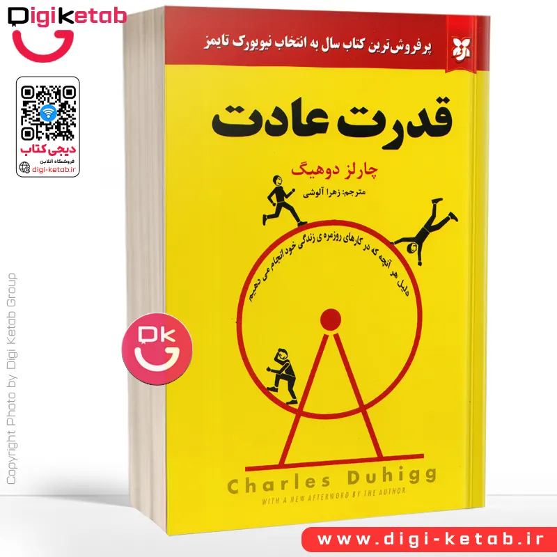 کتاب قدرت عادت اثر چارلز دوهیگ