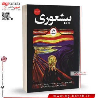 کتاب بیشعوری (متن کامل)