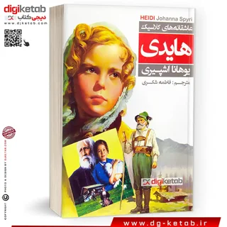 کتاب هایدی (متن کامل)