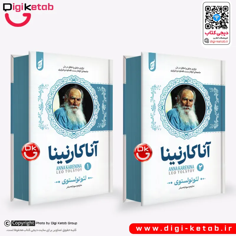 کتاب آناکارنینا | لئو تولستوی | ترجمه سودابه مبشر (2 جلدی)