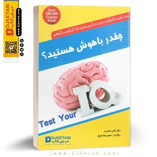 کتاب چقدر باهوش هستید؟ | آلفرد مانزرت