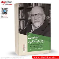 کتاب موهبت روان درمانگری | اروین یالوم