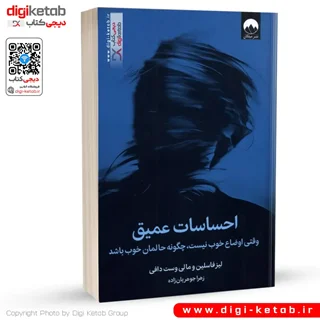 کتاب احساسات عمیق | لیز فاسلین و مالی وست دافی