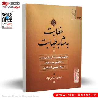 کتاب خطابت به مثابه طبابت | ایمان عباس نژاد