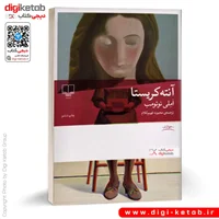 کتاب آنته کریستا | آملی نوتومب