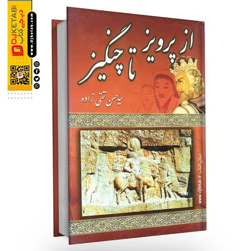 کتاب از پرویز تا چنگیز  , استیلای عرب تا ایلغار مغول در ایران