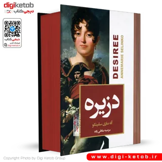 کتاب دزیره | آن ماری سلینکو ( لبه رنگی🔴)