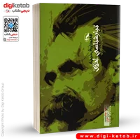 کتاب تبارشناسی اخلاق  نیچه | ترجمه داریوش آشوری