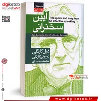 کتاب آیین سخنرانی