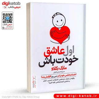 کتاب اول عاشق خودت باش! | مارک رکلاو