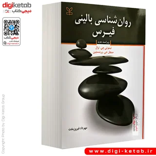 کتاب روانشناسی بالینی فیرس | ترجمه مهرداد فیروزبخت