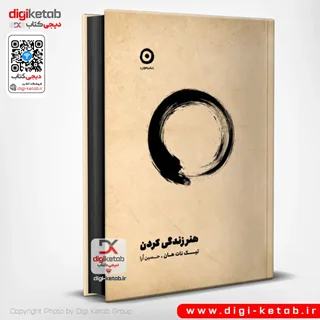 کتاب هنر زندگی کردن | تیک نات هان