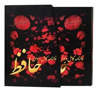 کتاب دیوان حافظ به همراه فالنامه ( کاغذ گلاسه)
