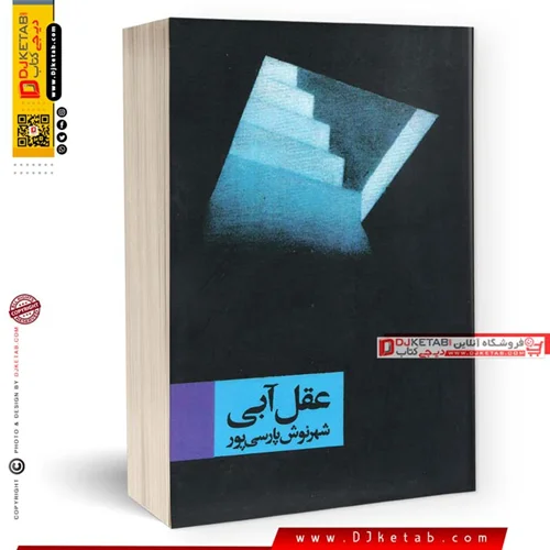 کتاب عقل آبی , شهرنوش پارسی پور