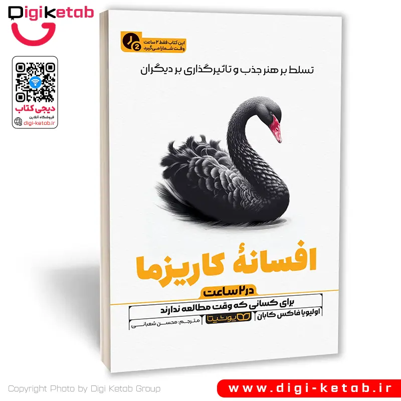 کتاب افسانه کاریزما اثر اولیویا فاکس کابان