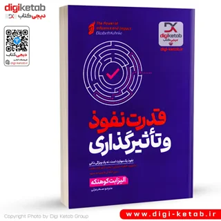 کتاب قدرت نفوذ و تاثیرگذاری | الیزابت کوهنکه