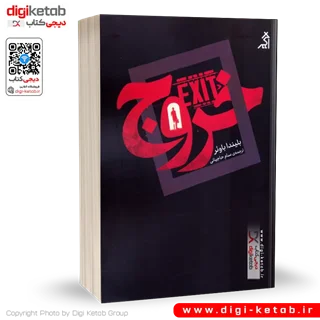 کتاب خروج | بلیندا باوئر