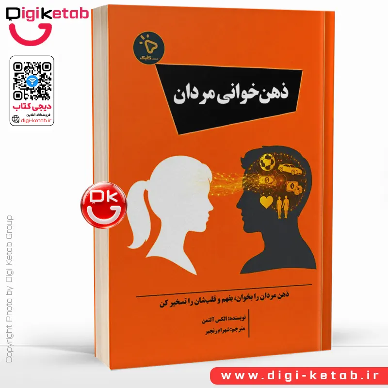 کتاب ذهن خوانی مردان | آیدن نولان