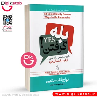 کتاب بله گرفتن | نوآچ گلدستاین، مارتین، چیالدینی