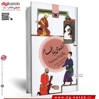 کتاب ترانه های باباطاهر (مجموعه اشعار)