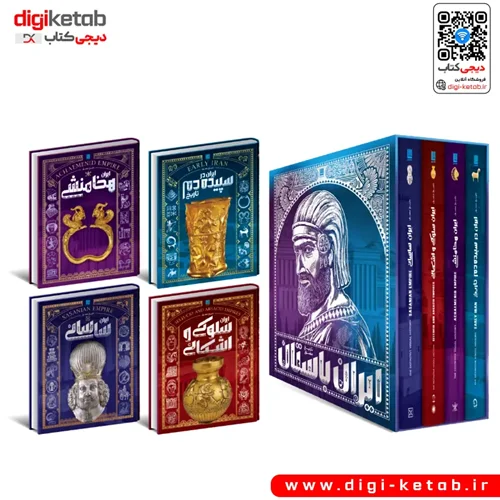 کتاب تاریخ مصور ایران باستان نشر سایان | 4 جلدی