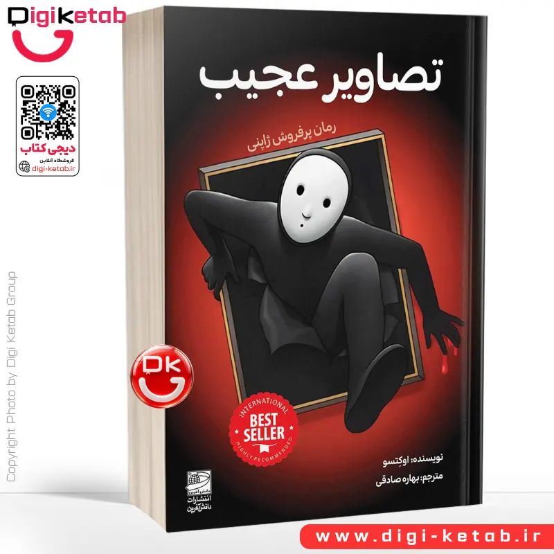 کتاب تصاویر عجیب | اوکتسو