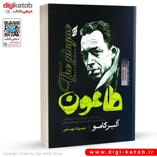 کتاب طاعون اثر آلبر کامو ترجمه مهرداد یوسفی