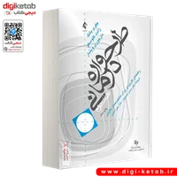 کتاب طرحواره درمانی | جفری یانگ، ژانت کلوسکو (جلد 2)