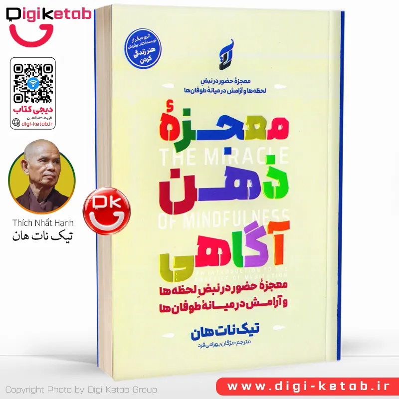 کتاب معجزه ذهن آگاهی | تیک نات هان