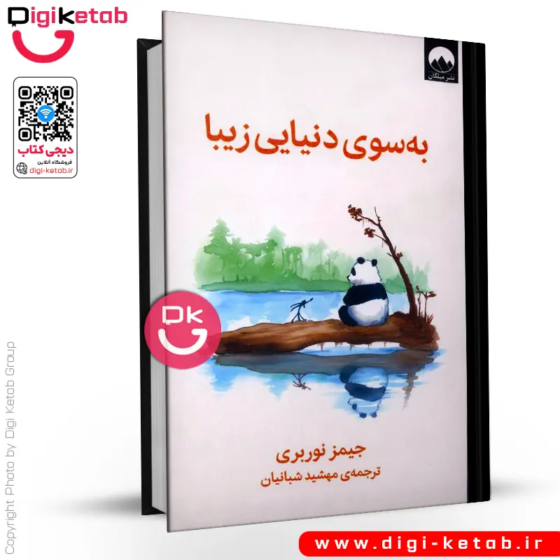 کتاب به سوی دنیایی زیبا | جیمز نوربری