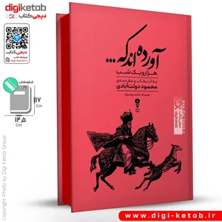 کتاب آورده اند که... هزار و یک شب به انتخاب محمود دولت آبادی