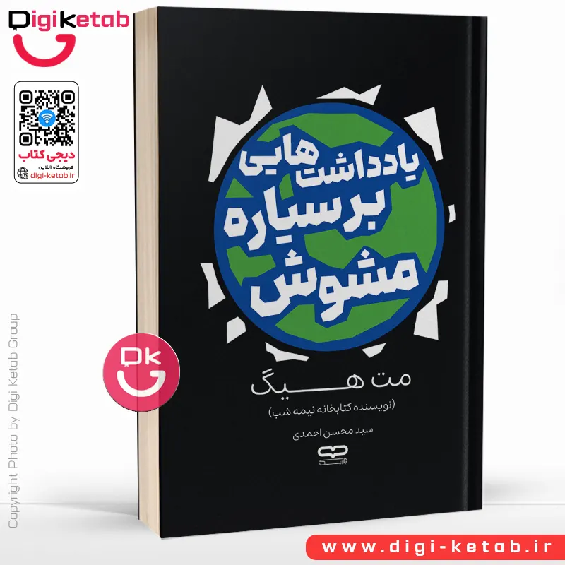 کتاب یادداشت هایی بر سیاره مشوش | مت هیگ