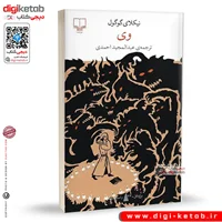 کتاب وی | نیکلای گوگول