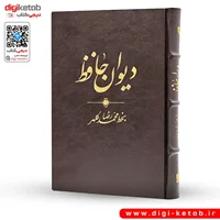 کتاب دیوان حافظ، بخط محمدرضا کلهر