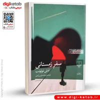 کتاب سفر زمستانی | آملی نوتومب