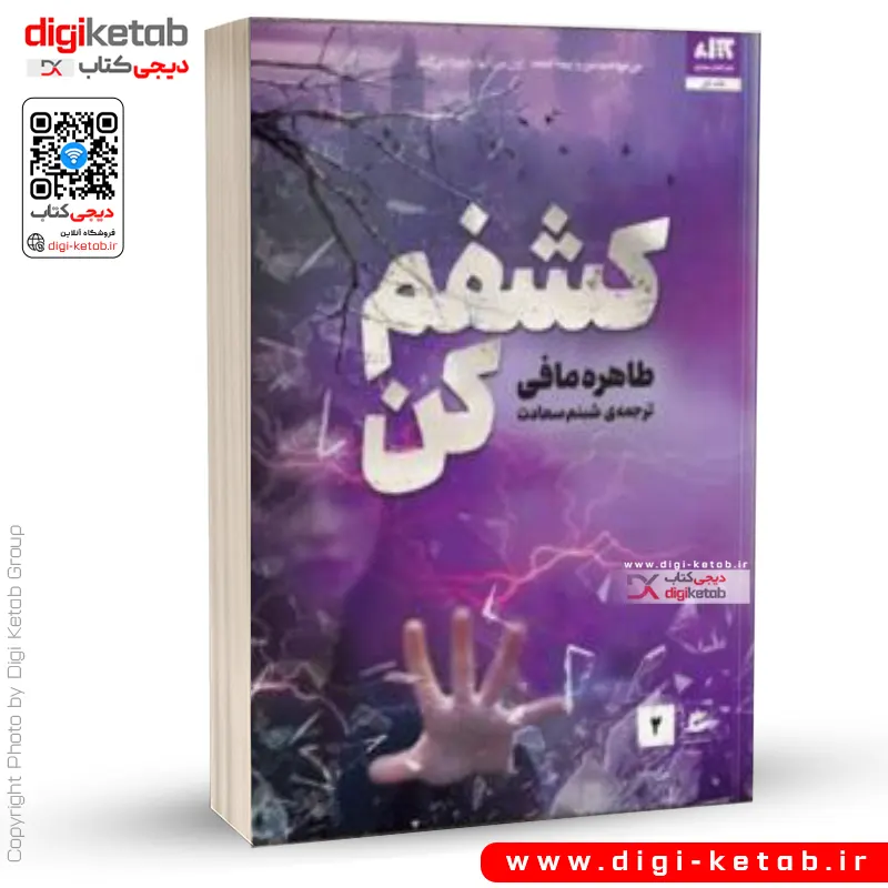 کتاب کشفم کن طاهره مافی