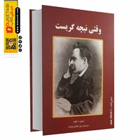 وقتی نیچه گریست