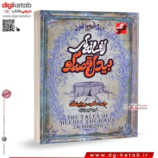کتاب افسانه های بیدل قصه گو ( قصه های بیدل نقال )