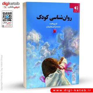 کتاب روان شناسی کودک | اولیویه اوده
