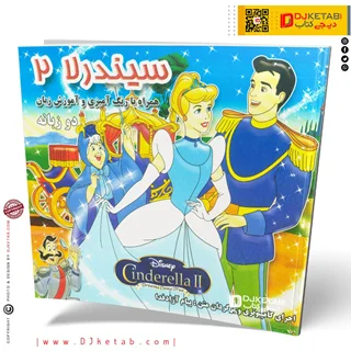 کتاب داستان سیندرلا 2