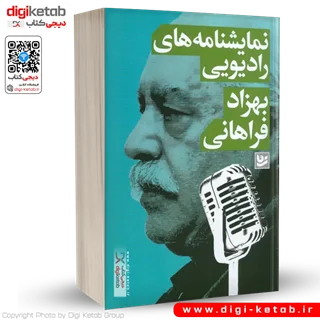 کتاب نمایشنامه های رادیویی بهزاد فراهانی