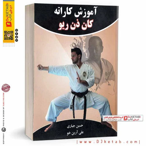 کتاب آموزش کاراته کان ذن ریو
