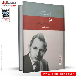 کتاب شورشگر بی آشتی - تندر کیا | کامیار عابدی